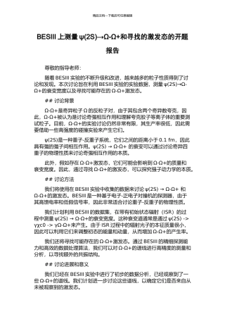 BESIII上测量ψ→Ω-Ω+和寻找的激发态的开题报告
