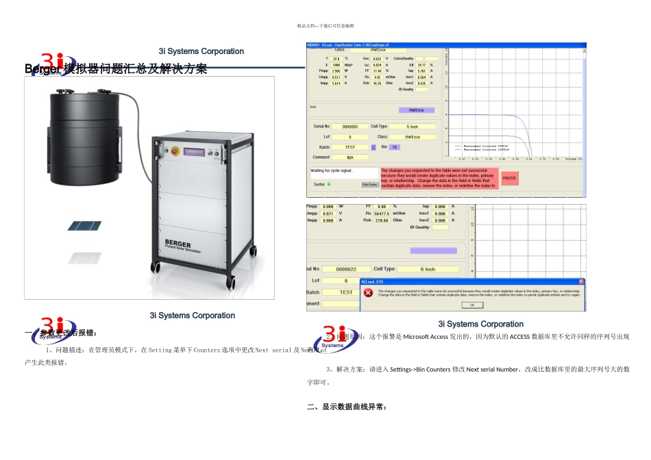 berger模拟器问题汇总及解决方案_第1页