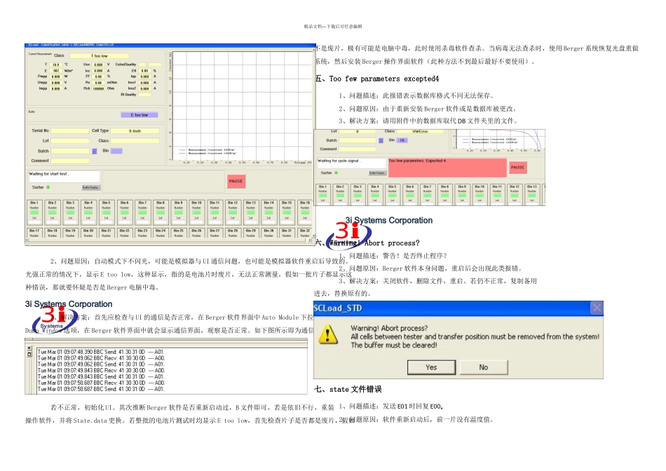 berger模拟器问题汇总及解决方案_第3页
