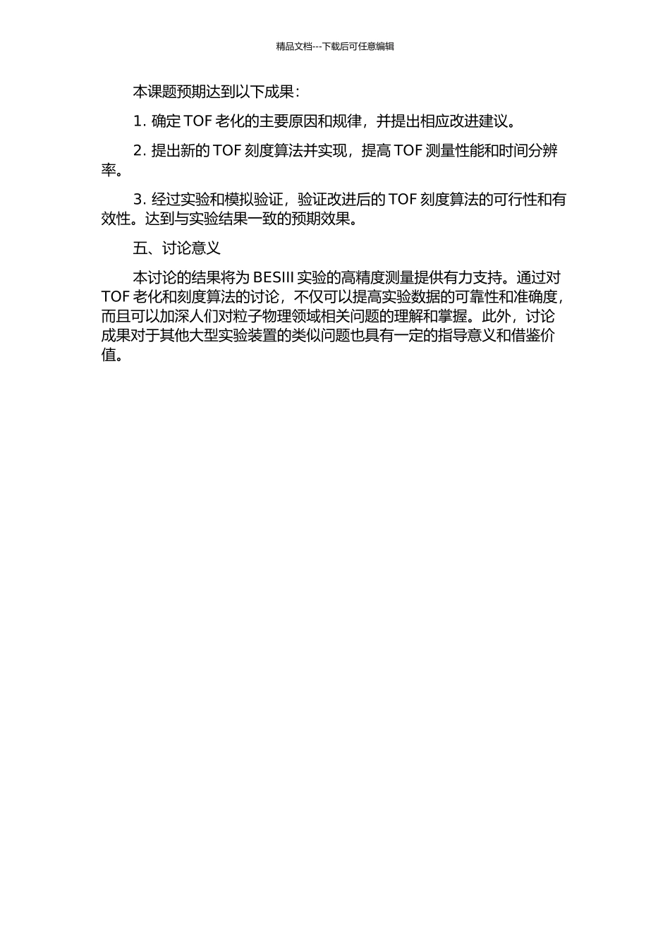 BESIII飞行时间计数器老化的研究以及刻度算法的改进的开题报告_第2页
