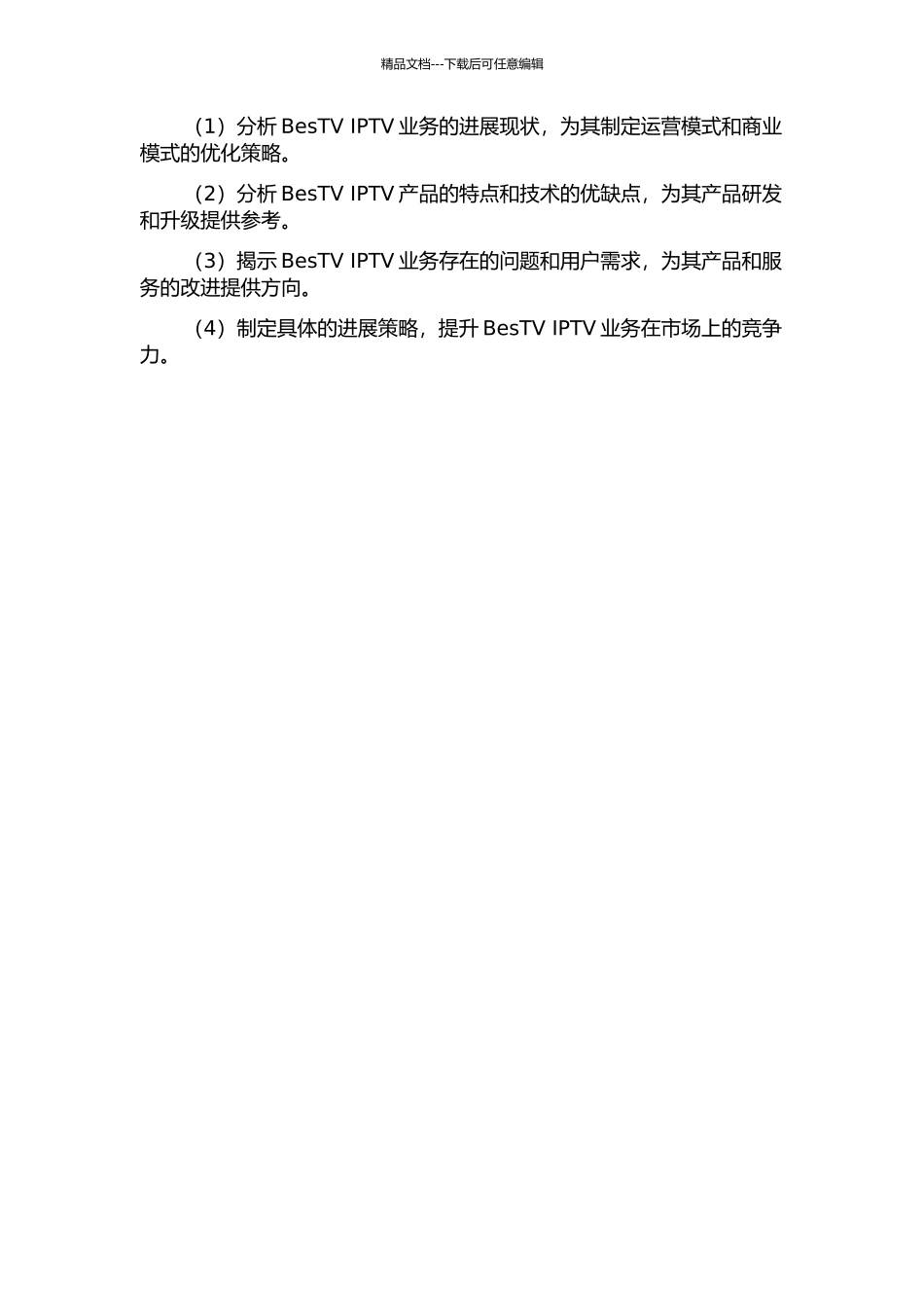 BesTV公司IPTV业务发展研究的开题报告_第2页