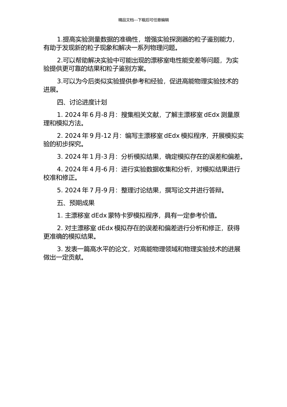 BESⅢ中主漂移室dEdx蒙特卡罗模拟真实化的开题报告_第2页