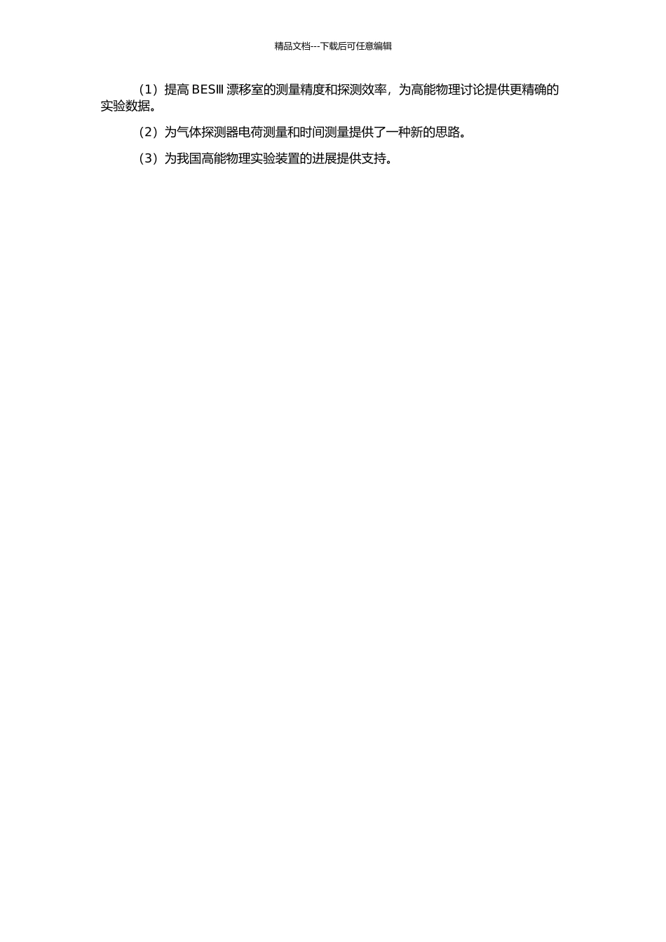 BESⅢ漂移室电荷与时间测量电路的研制的开题报告_第2页