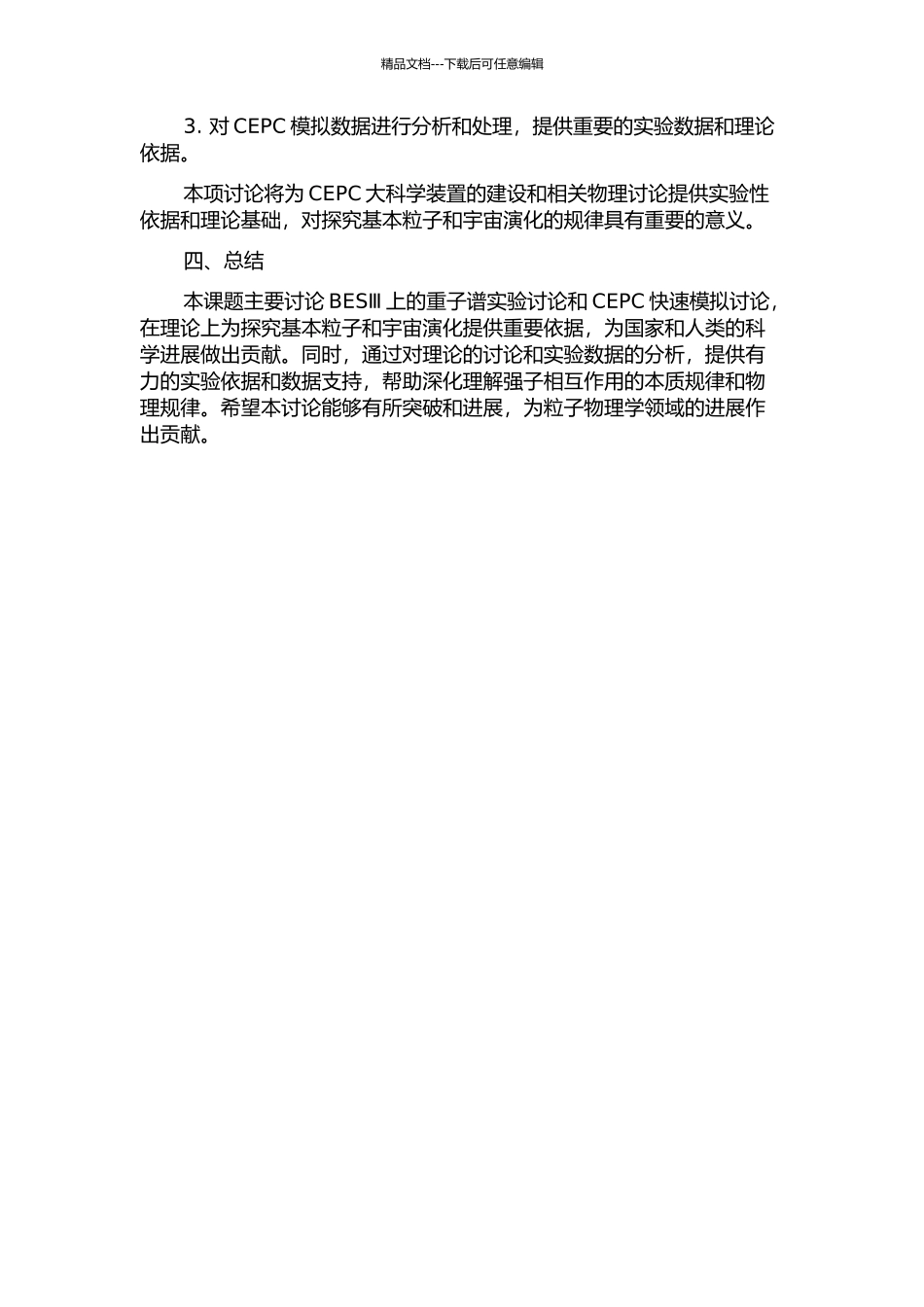 BESⅢ上的重子谱实验研究和CEPC快速模拟研究的开题报告_第2页
