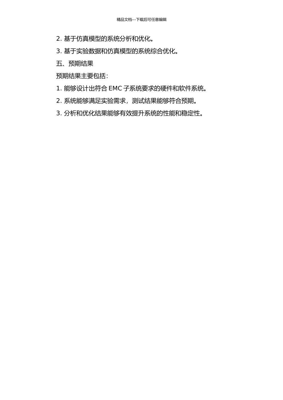 BESⅢ触发系统EMC子系统的设计与实现的开题报告_第2页