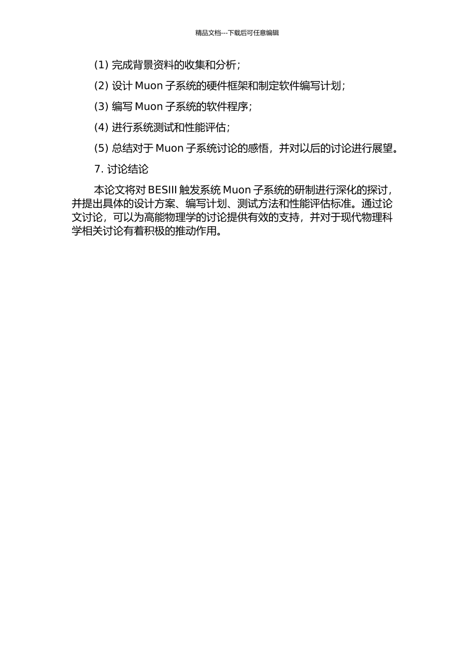 BESⅢ触发系统Muon子系统的研制的开题报告_第2页