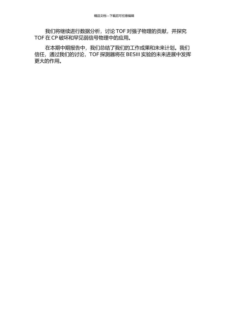 BESⅢ飞行时间探测器TOF升级预研中期报告_第2页