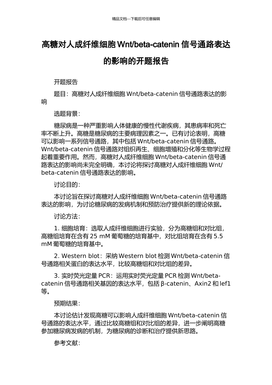 beta-catenin信号通路表达的影响的开题报告_第1页