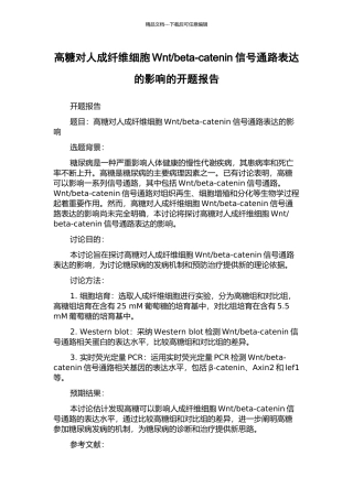 beta-catenin信号通路表达的影响的开题报告