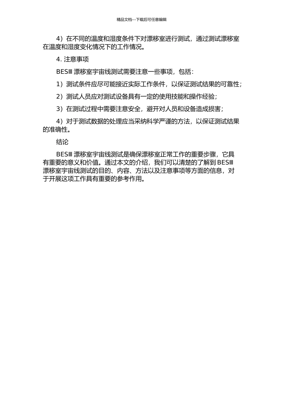 BESⅢ漂移室的宇宙线测试开题报告_第2页