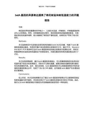 betA基因的异源表达提高了棉花耐盐和耐低温能力的开题报告