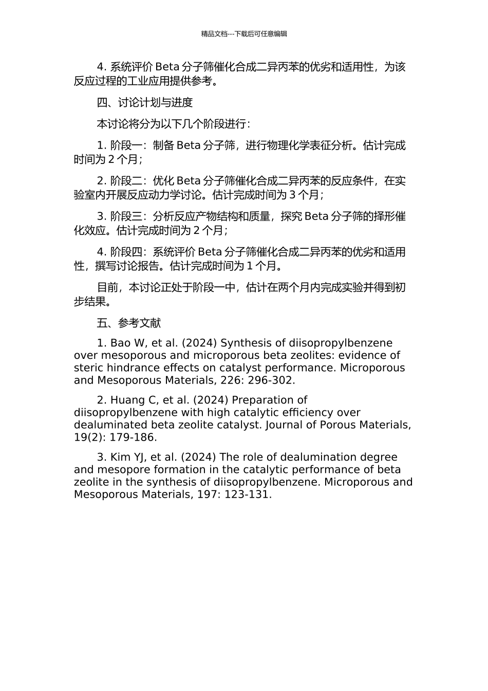 Beta分子筛择形催化合成对二异丙苯的研究的开题报告_第2页