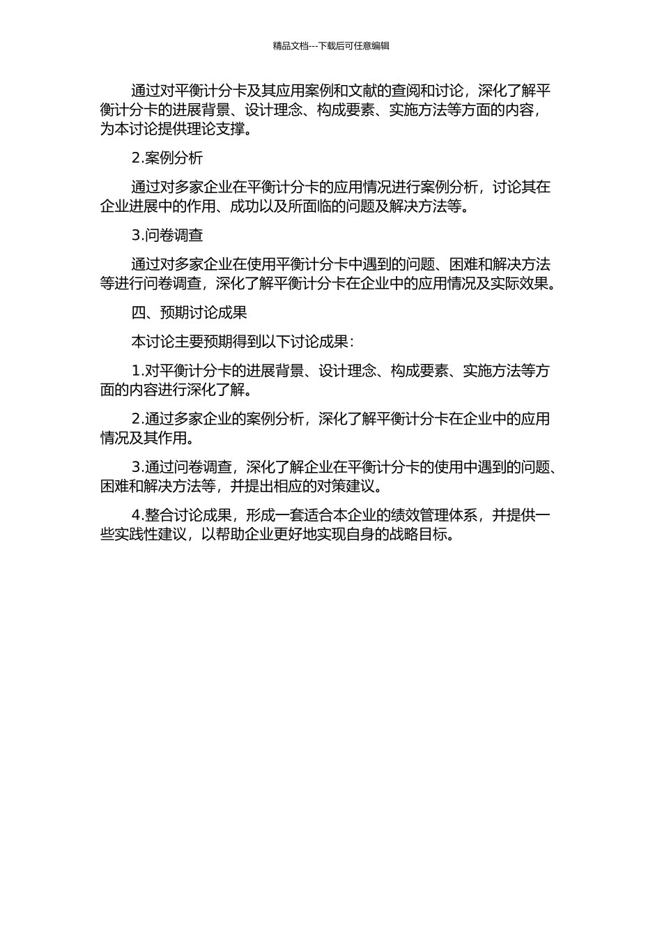 BE公司绩效管理体系优化研究——基于平衡计分卡的应用分析的开题报告_第2页
