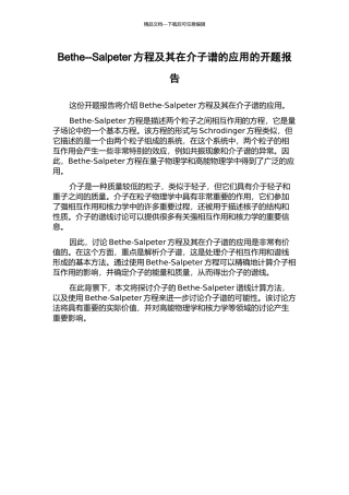Bethe--Salpeter方程及其在介子谱的应用的开题报告