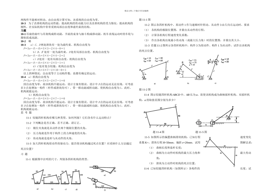 be计基础思考题习题及答案南京职院_第2页