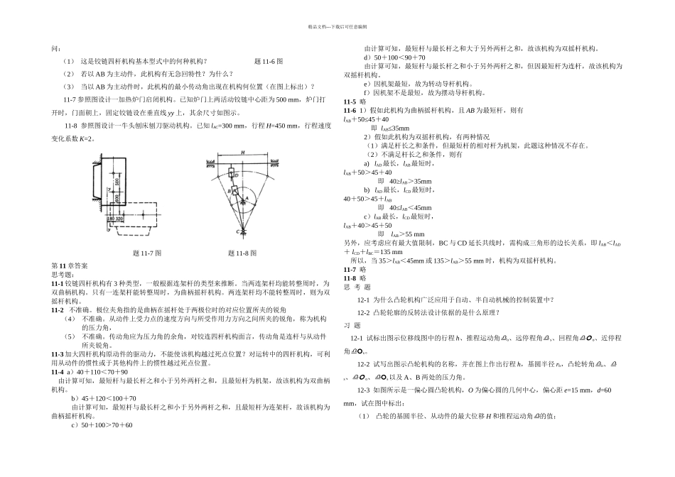 be计基础思考题习题及答案南京职院_第3页