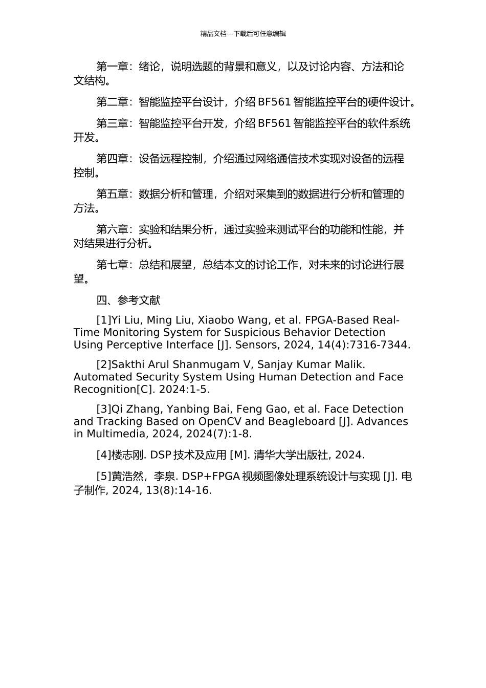 BF561智能监控平台的设计与实现的开题报告_第2页