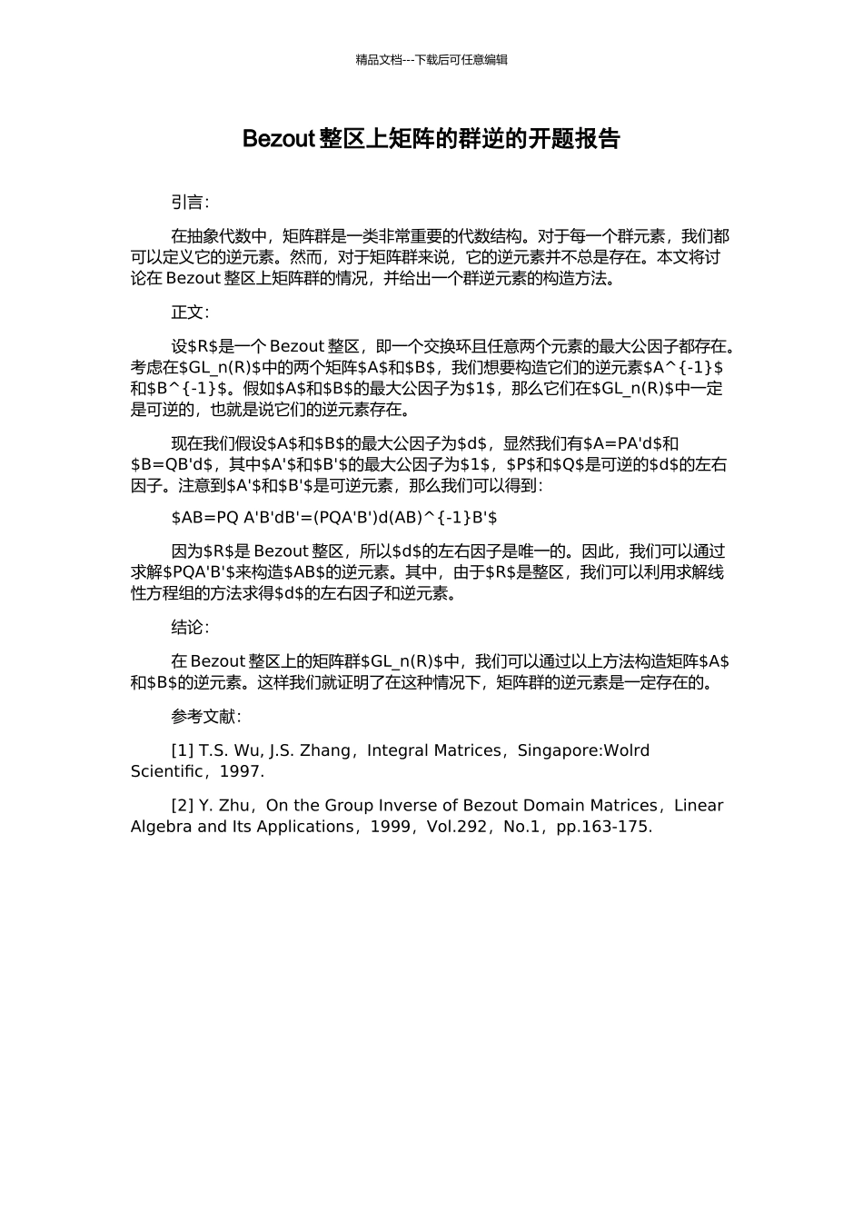 Bezout整区上矩阵的群逆的开题报告_第1页