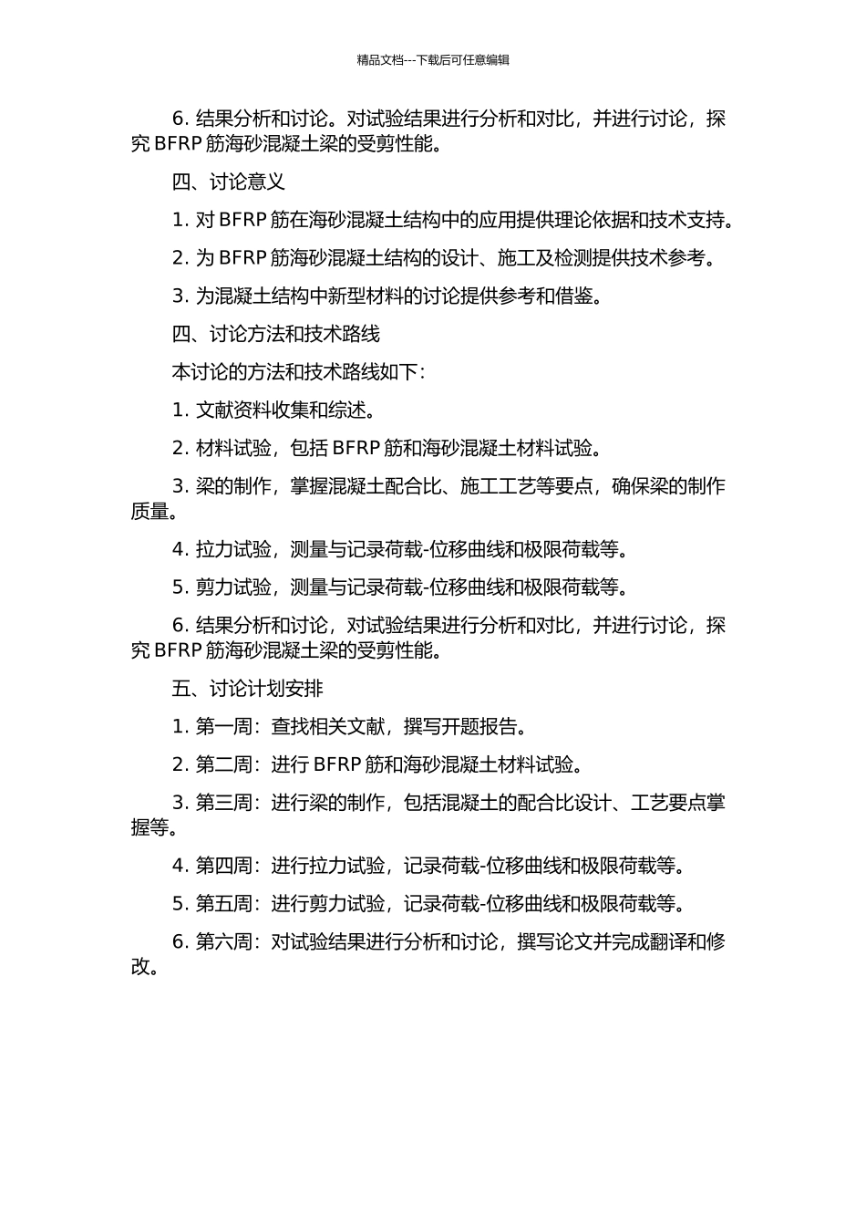 BFRP筋海砂混凝土梁受剪性能试验研究的开题报告_第2页