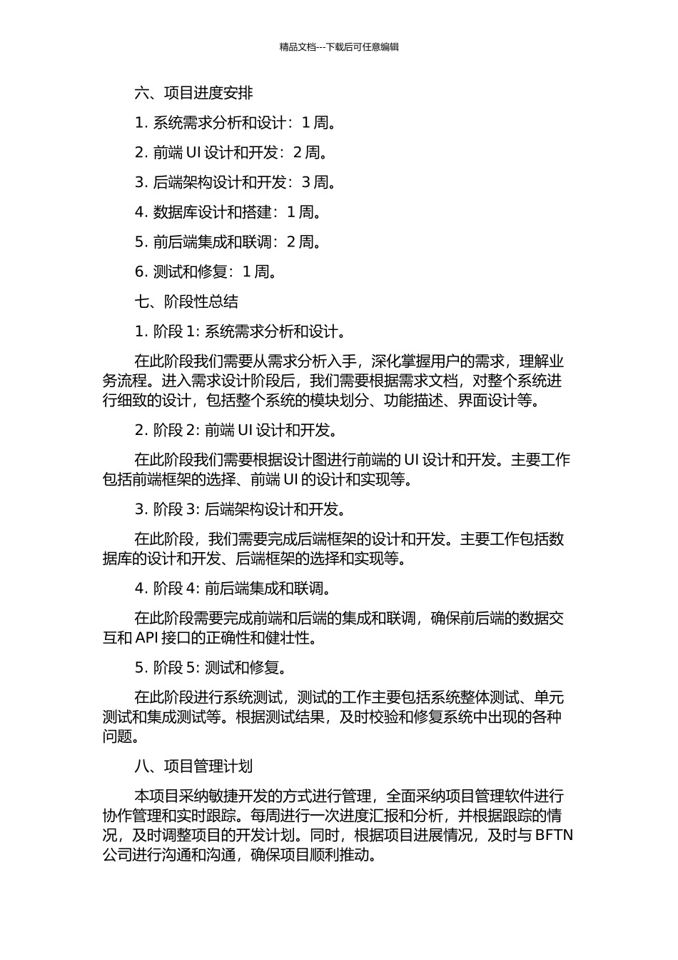 BFTN公司考核薪酬管理信息系统设计的开题报告_第2页