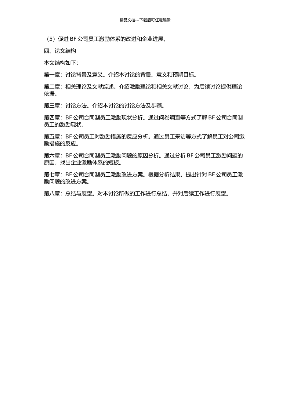 BF公司合同制员工激励问题研究的开题报告_第2页