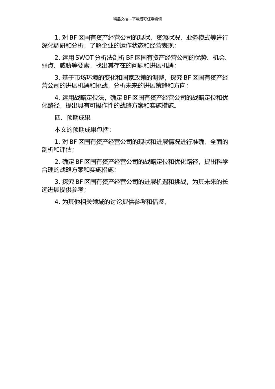 BF区国有资产经营公司的战略研究的开题报告_第2页