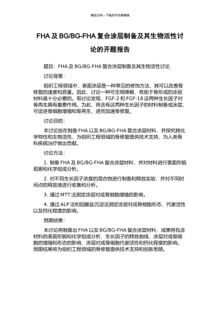 BG-FHA复合涂层制备及其生物活性研究的开题报告