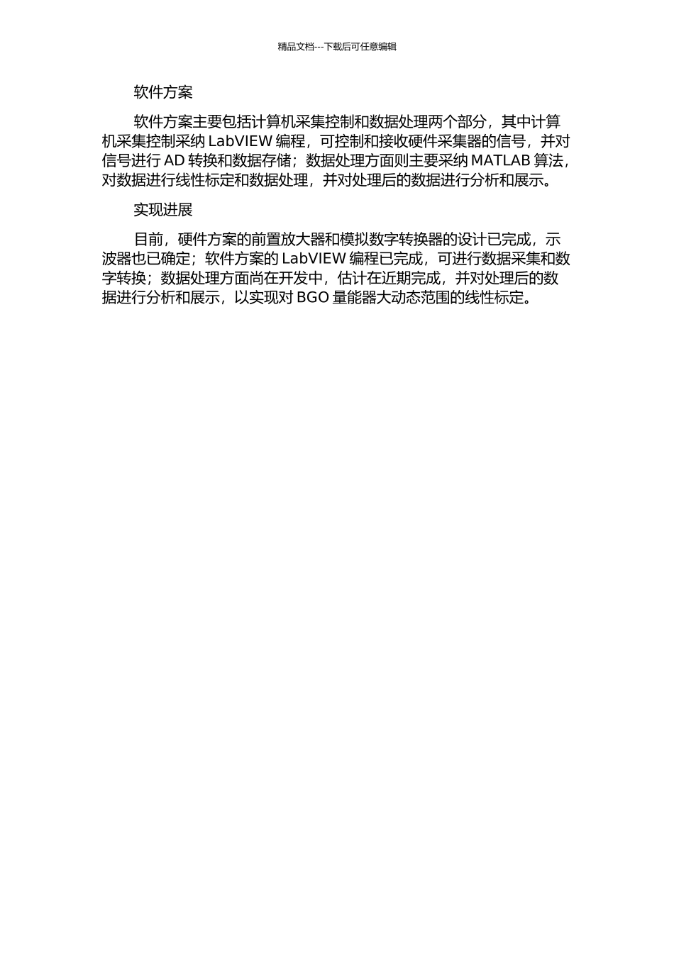 BGO量能器大动态范围读出的线性标定系统的设计和实现中期报告_第2页