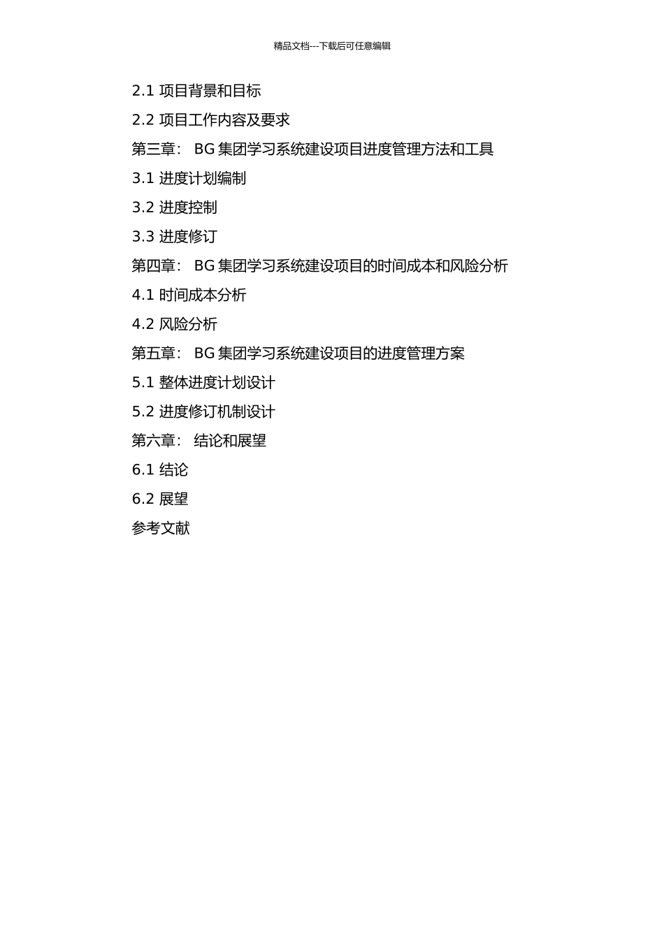 BG集团学习系统建设项目进度管理研究的开题报告_第3页