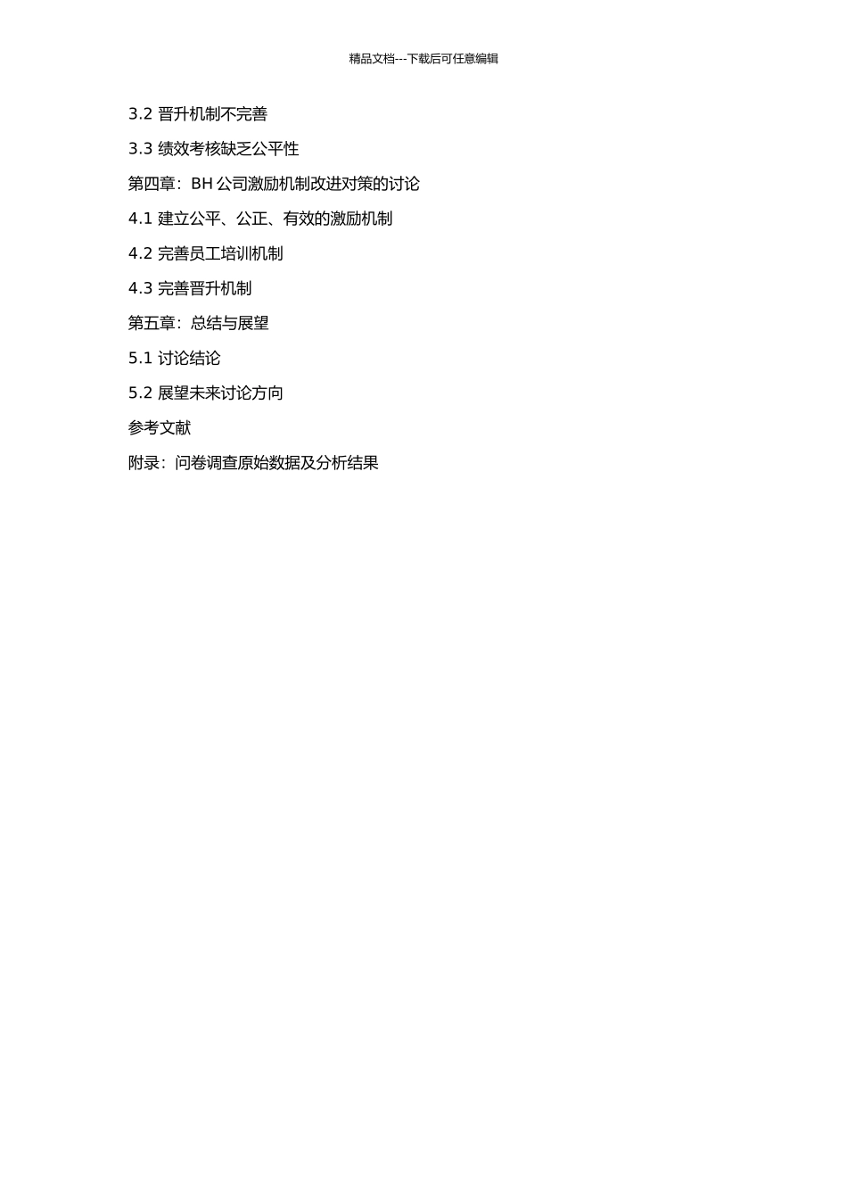 BH公司激励机制现状分析与对策研究的开题报告_第2页