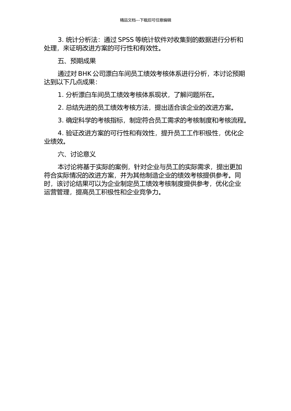 BHK公司漂白车间员工绩效考核体系改进研究的开题报告_第2页