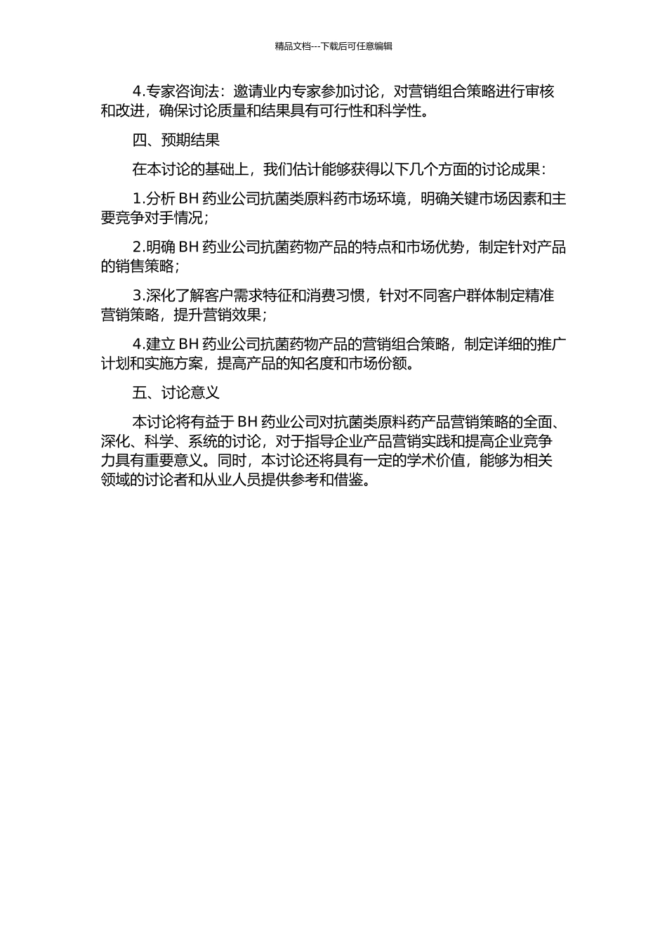 BH药业公司抗菌类原料药产品营销组合策略研究的开题报告_第2页