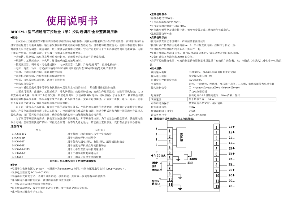 BHCM三相通用型可控硅调压器_第1页