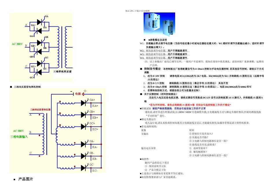 BHCM三相通用型可控硅调压器_第3页