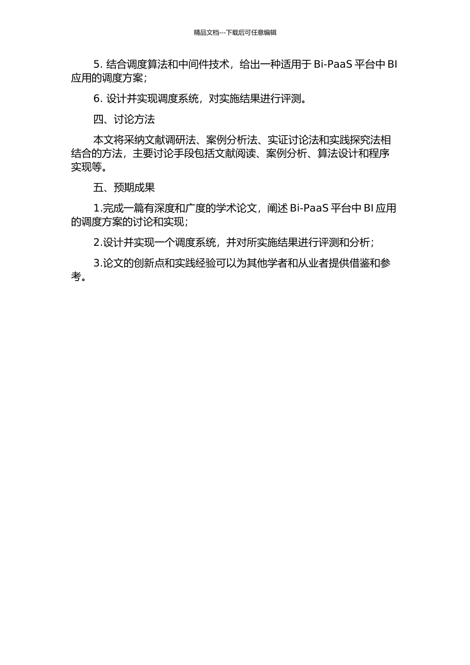 Bi-PaaS平台中BI应用的调度方案的研究与实现开题报告_第2页