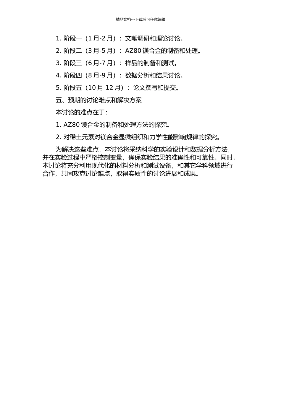 Bi-Nd对AZ80镁合金显微组织及力学性能的影响的开题报告_第2页