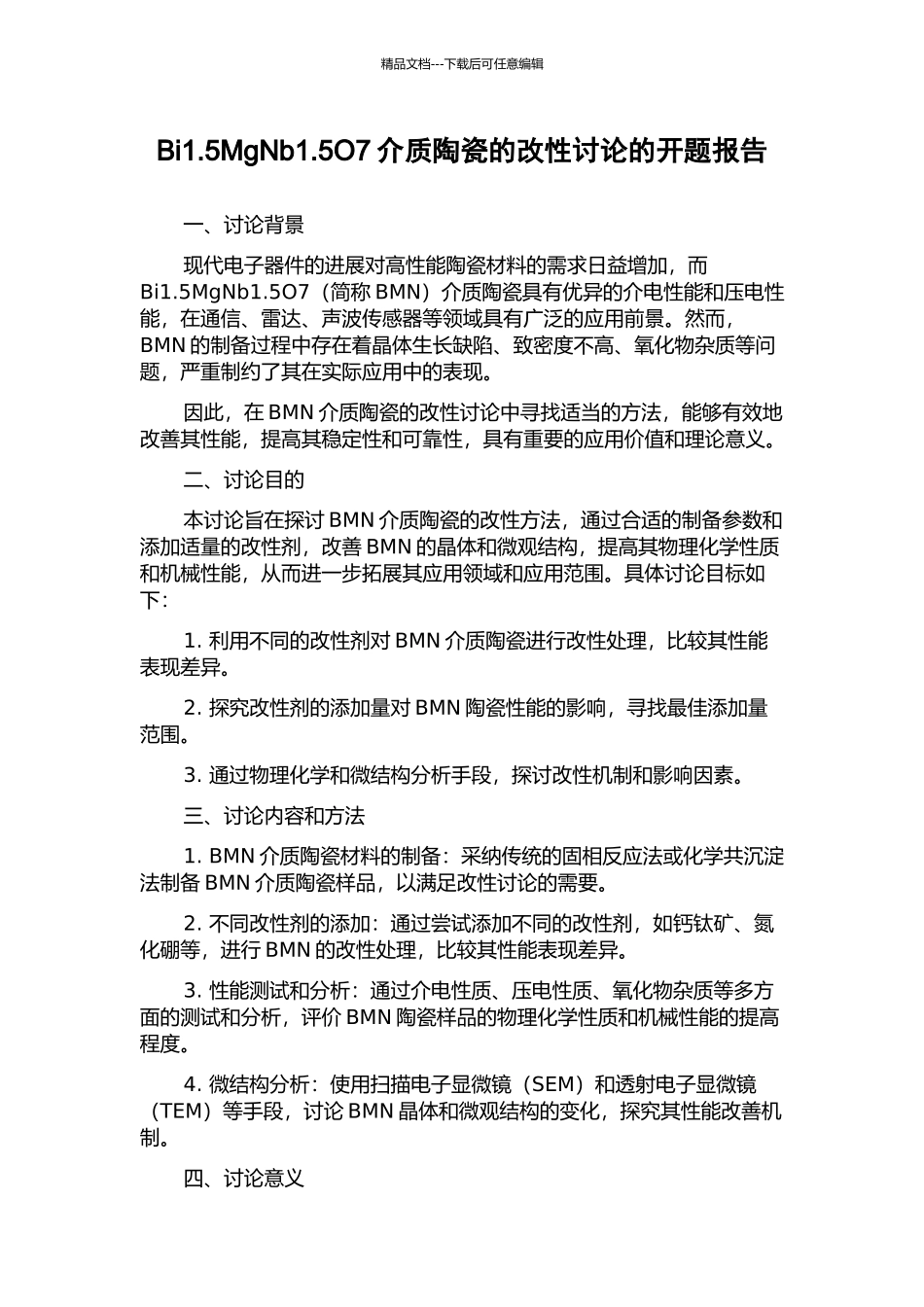 Bi1.5MgNb1.5O7介质陶瓷的改性研究的开题报告_第1页