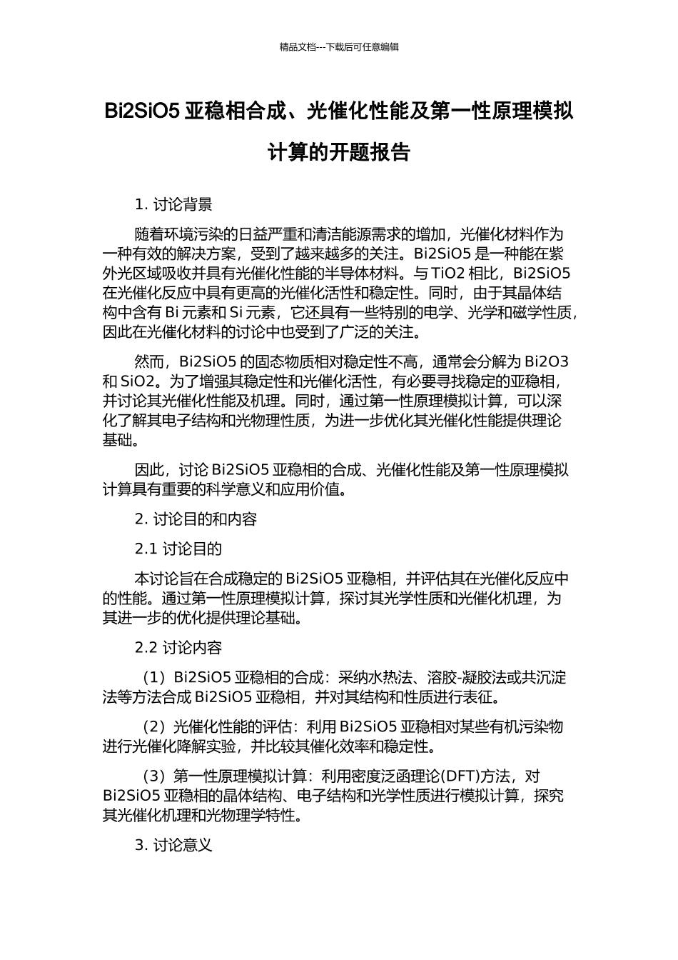 Bi2SiO5亚稳相合成、光催化性能及第一性原理模拟计算的开题报告_第1页