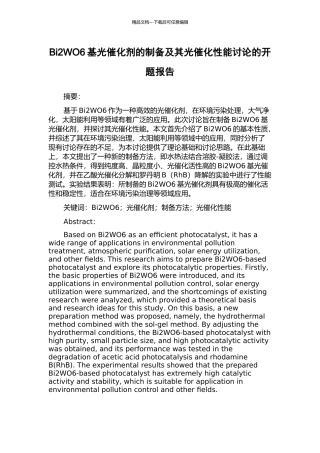 Bi2WO6基光催化剂的制备及其光催化性能研究的开题报告