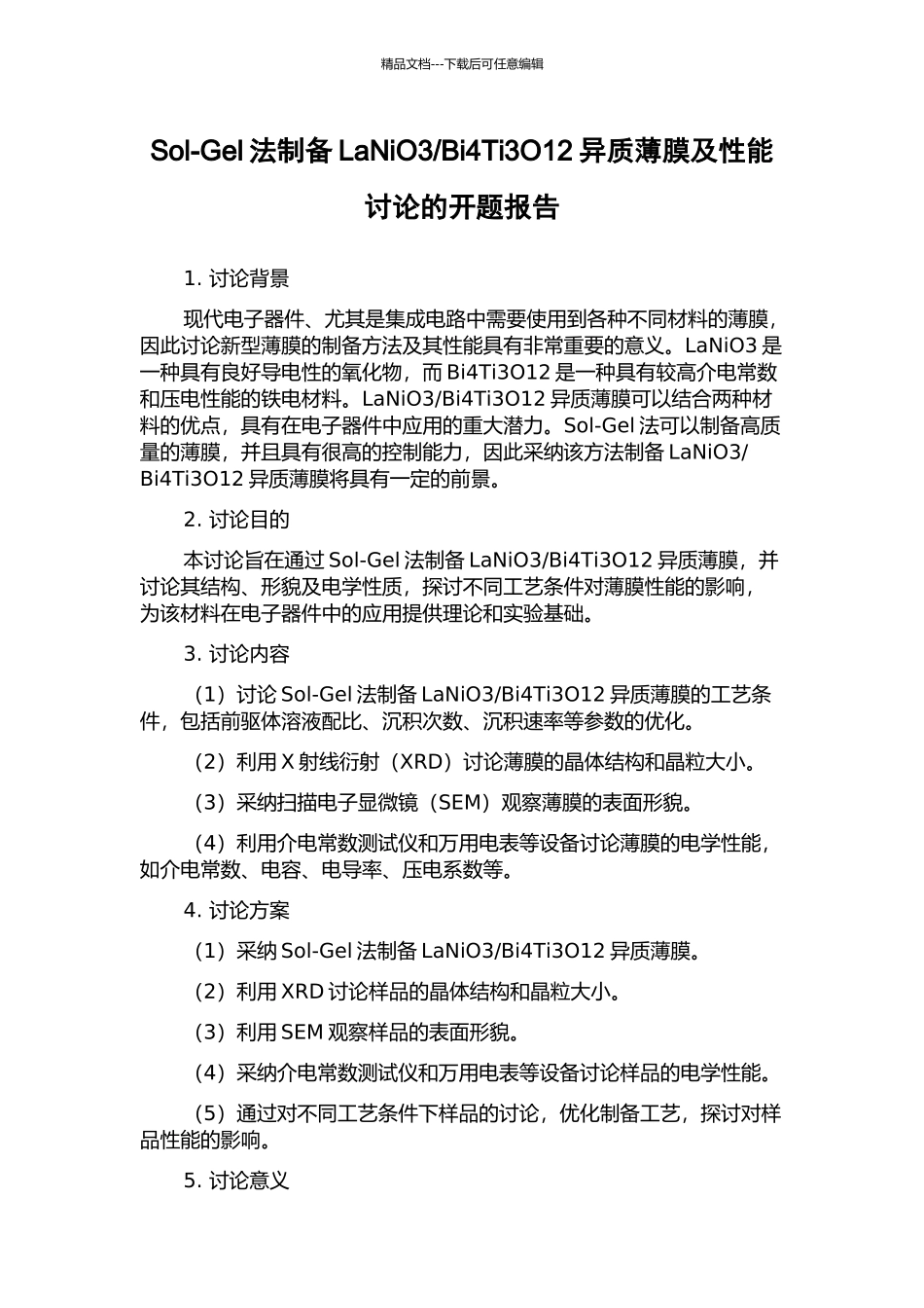 Bi4Ti3O12异质薄膜及性能研究的开题报告_第1页