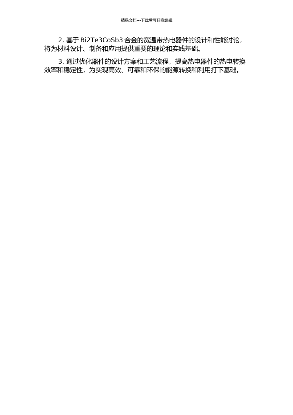 Bi2Te3CoSb3宽温域热电器件的设计与性能的开题报告_第2页
