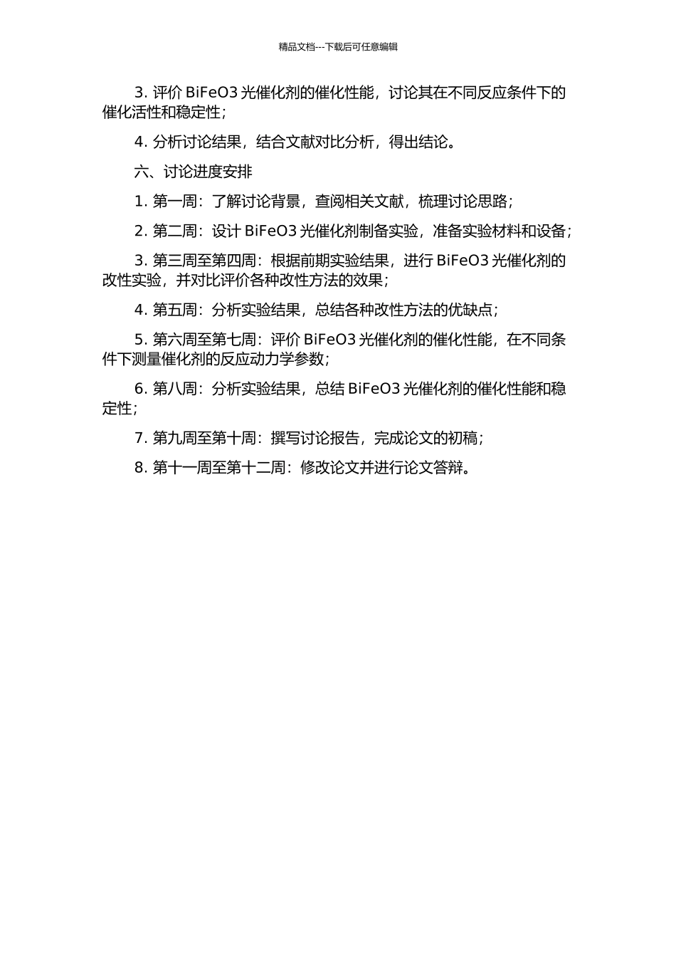 BiFeO3光催化剂的制备及其改性研究的开题报告_第2页