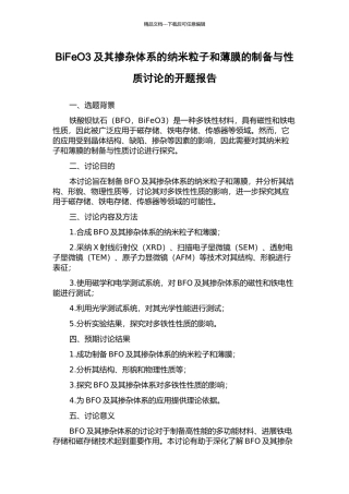 BiFeO3及其掺杂体系的纳米粒子和薄膜的制备与性质研究的开题报告