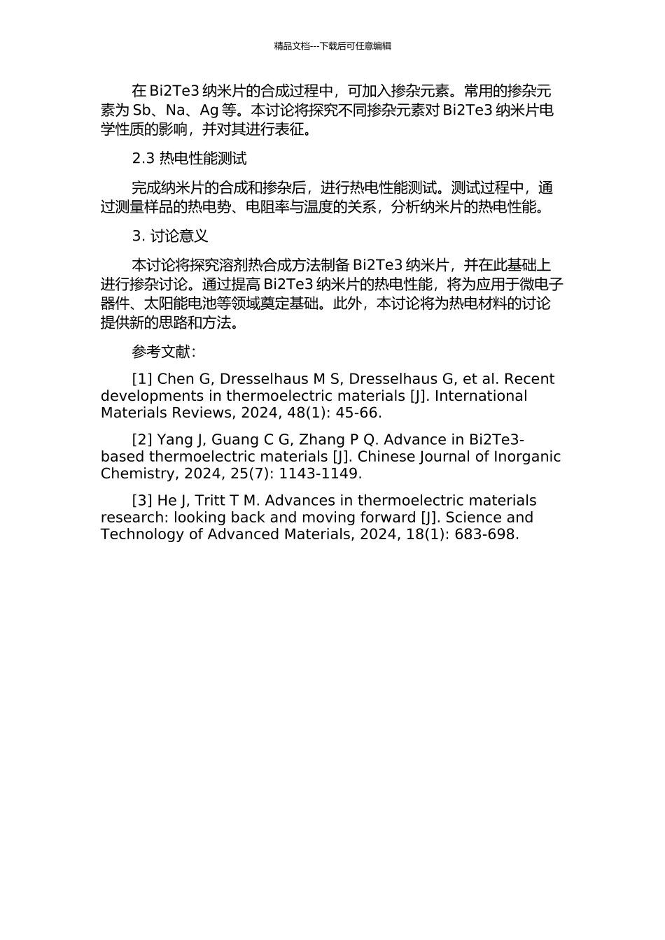 Bi2Te3纳米片的溶剂热合成及掺杂研究的开题报告_第2页