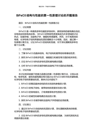 BiFeO3结构与性能的第一性原理研究的开题报告