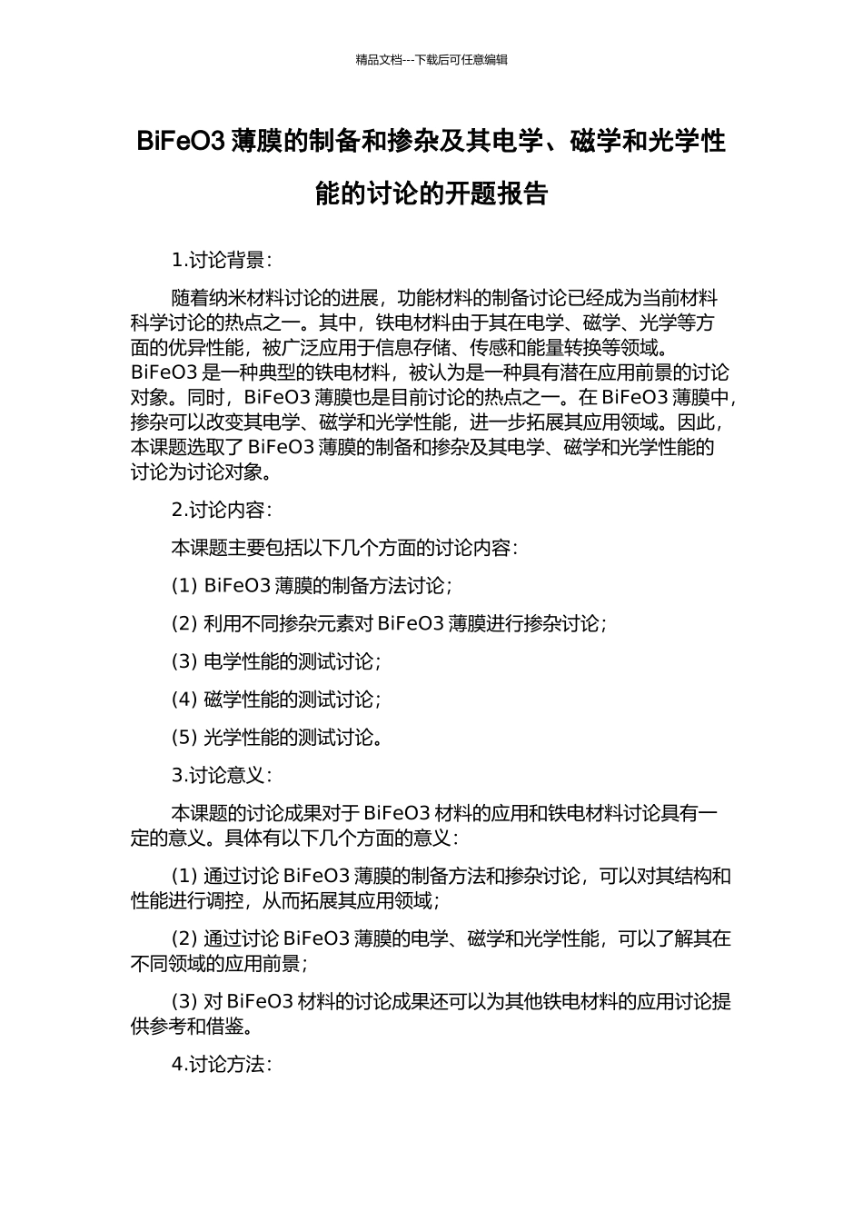 BiFeO3薄膜的制备和掺杂及其电学、磁学和光学性能的研究的开题报告_第1页