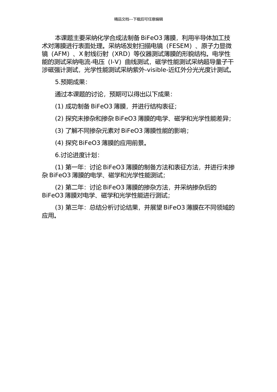 BiFeO3薄膜的制备和掺杂及其电学、磁学和光学性能的研究的开题报告_第2页