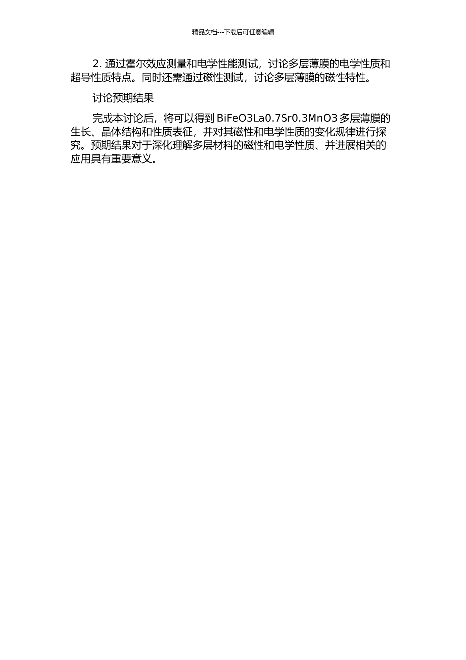 BiFeO3La0.7Sr0.3MnO3多层薄膜的制备与表征的开题报告_第2页
