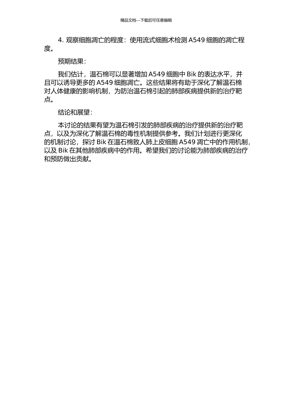 Bik在温石棉致人肺上皮细胞A549凋亡中的作用的开题报告_第2页