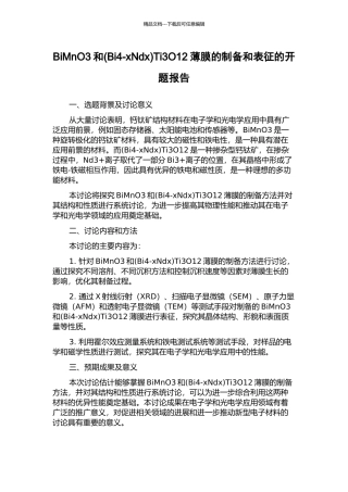 BiMnO3和Ti3O12薄膜的制备和表征的开题报告